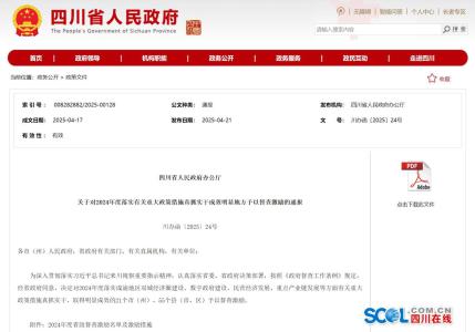 眉山喜提省政府1000萬元激勵！還有這些專項支持&hellip;&hellip;